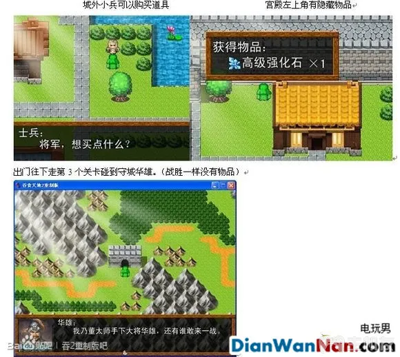 吞食天地2：重制版图文全攻略 全剧情详细攻略(26)