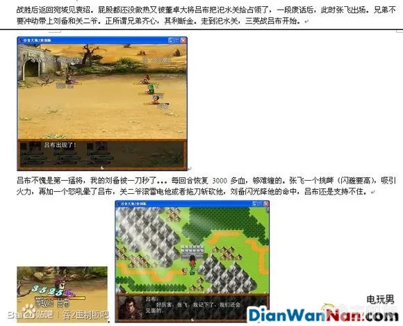 吞食天地2：重制版图文全攻略 全剧情详细攻略(26)