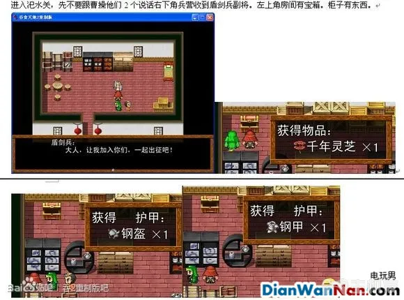 吞食天地2：重制版图文全攻略 全剧情详细攻略(26)