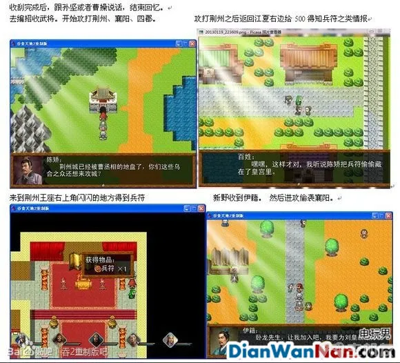吞食天地2：重制版图文全攻略 全剧情详细攻略(26)