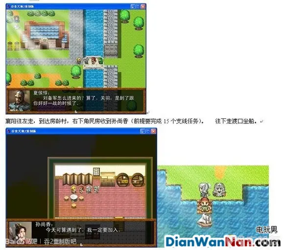 吞食天地2：重制版图文全攻略 全剧情详细攻略(26)