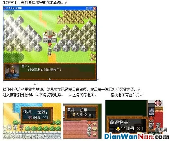 吞食天地2：重制版图文全攻略 全剧情详细攻略(26)