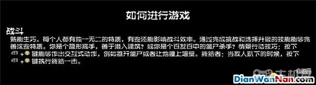 腐烂国度攻略 图文教程+全道具技能资料解析