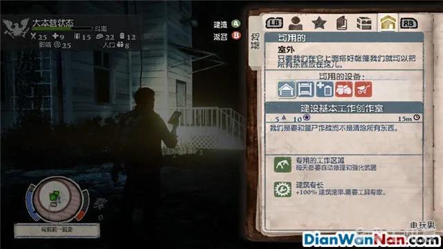 腐烂国度攻略 图文教程+全道具技能资料解析(13)