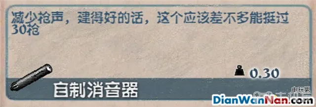 腐烂国度攻略 图文教程+全道具技能资料解析(20)