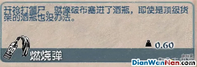 腐烂国度攻略 图文教程+全道具技能资料解析(21)