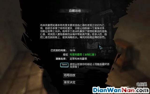 福尔摩斯罪与罚攻略 全案件解谜图文+流程全剧情通关(29)