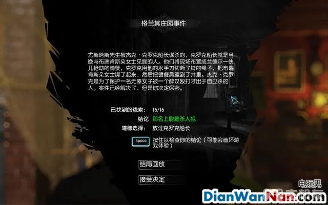 福尔摩斯罪与罚攻略 全案件解谜图文+流程全剧情通关(36)