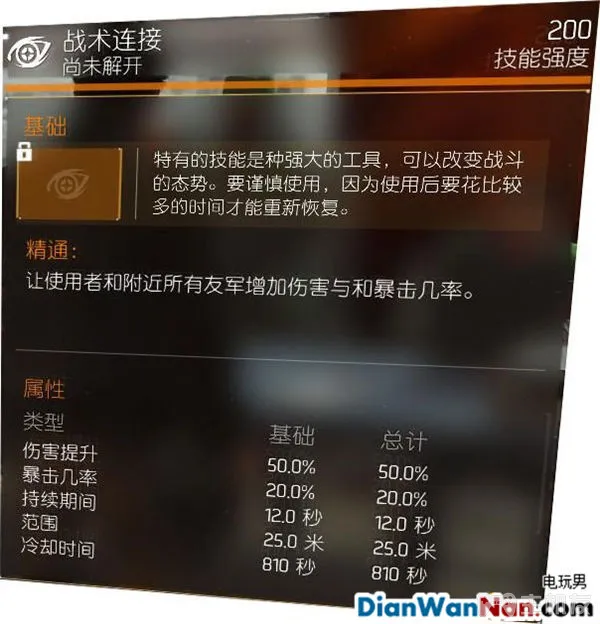 汤姆克兰西全境封锁图文攻略 系统解析+试玩流程(29)