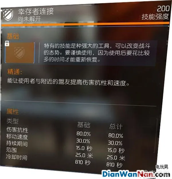 汤姆克兰西全境封锁图文攻略 系统解析+试玩流程(33)