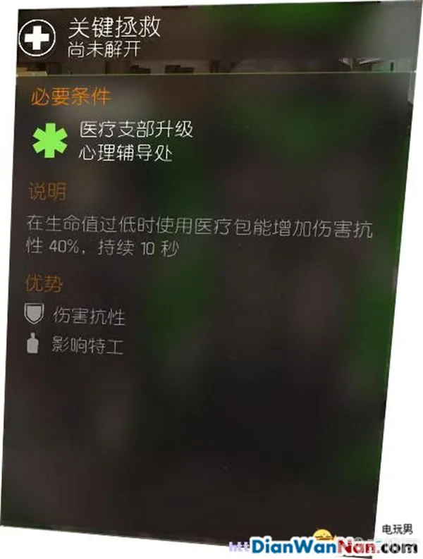 汤姆克兰西全境封锁图文攻略 系统解析+试玩流程(35)