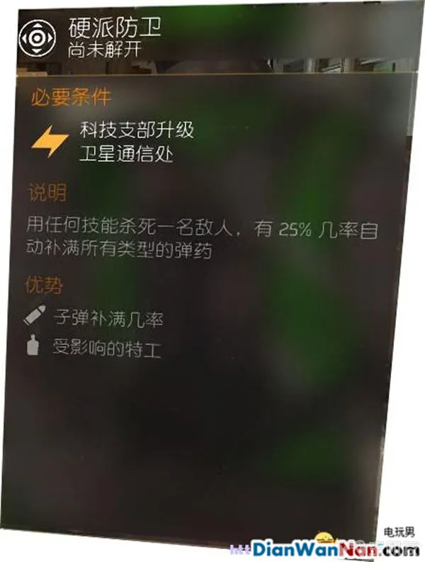 汤姆克兰西全境封锁图文攻略 系统解析+试玩流程(36)