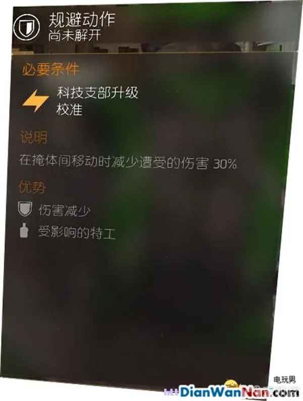 汤姆克兰西全境封锁图文攻略 系统解析+试玩流程(36)