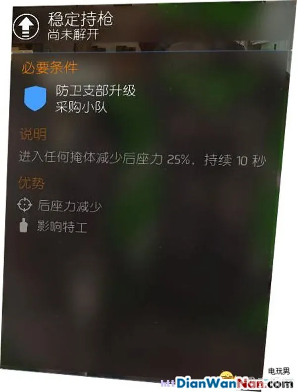 汤姆克兰西全境封锁图文攻略 系统解析+试玩流程(37)