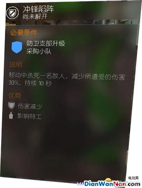 汤姆克兰西全境封锁图文攻略 系统解析+试玩流程(37)