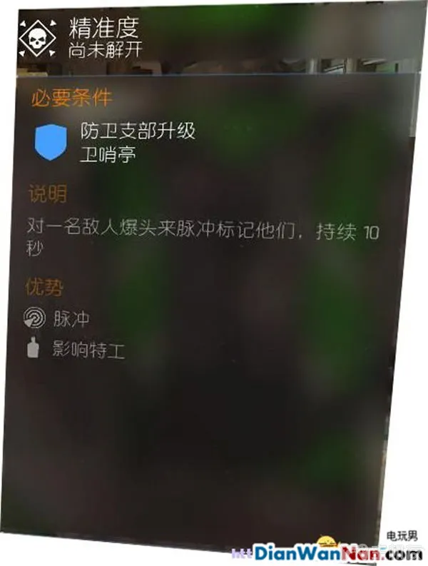 汤姆克兰西全境封锁图文攻略 系统解析+试玩流程(37)