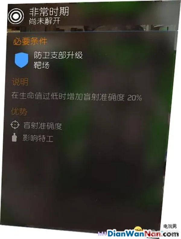 汤姆克兰西全境封锁图文攻略 系统解析+试玩流程(37)