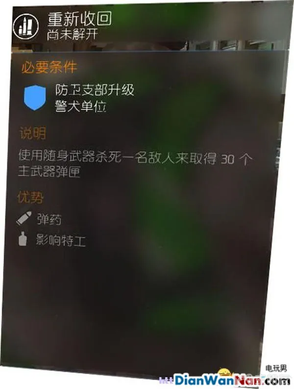 汤姆克兰西全境封锁图文攻略 系统解析+试玩流程(37)