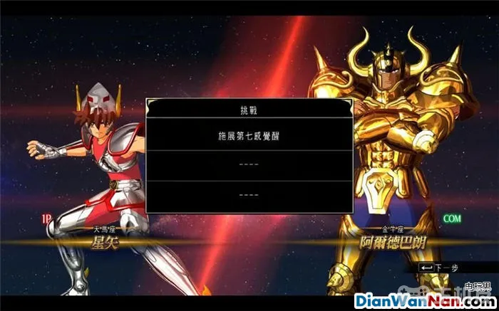 圣斗士星矢斗士之魂图文攻略 全人物对战技巧图鉴(6)