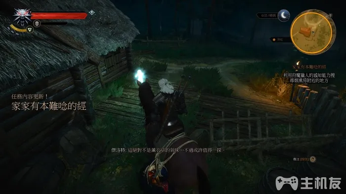 巫师3图文攻略 全主线任务+全剧情流程(19)