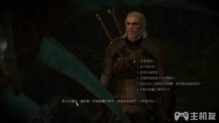 巫师3图文攻略 全主线任务+全剧情流程(24)