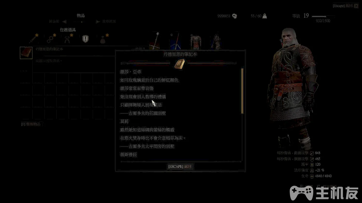 巫师3图文攻略 全主线任务+全剧情流程(29)
