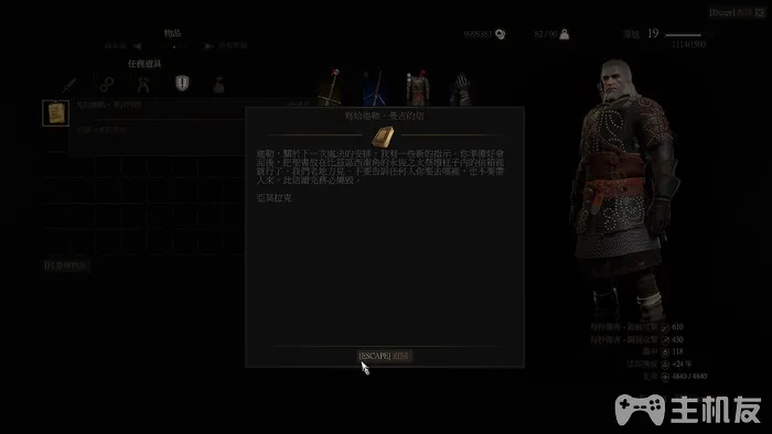 巫师3图文攻略 全主线任务+全剧情流程(33)