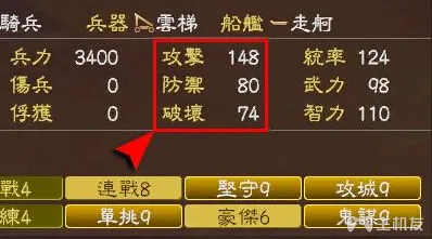 三国志13攻略 综合性图文攻略新手教程(11)