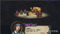 三国志9威力加强版磨练史话攻略