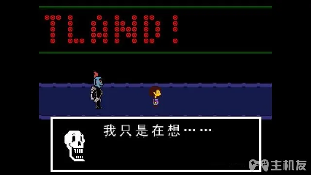 传说之下图文攻略 传说之下全解谜流程攻略(11)