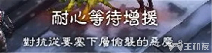 暗黑破坏神3图文攻略 暗黑3主线任务+随机任务(10)