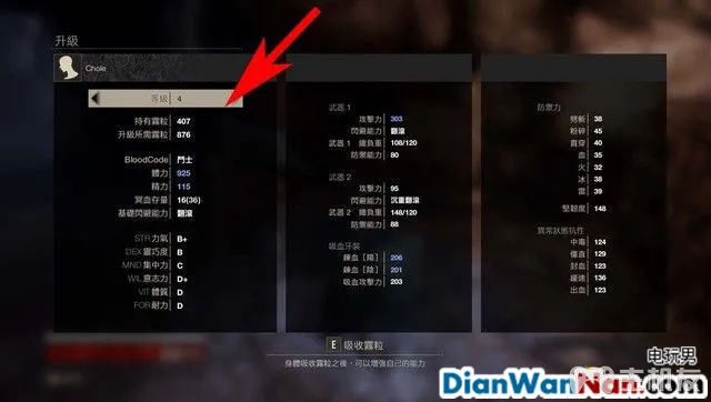 噬血代码图文攻略 全详细剧情流程攻略(2)