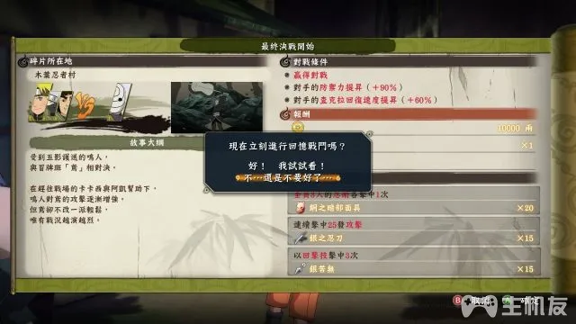 火影忍者究极风暴4图文攻略 剧情模式+冒险模式(33)