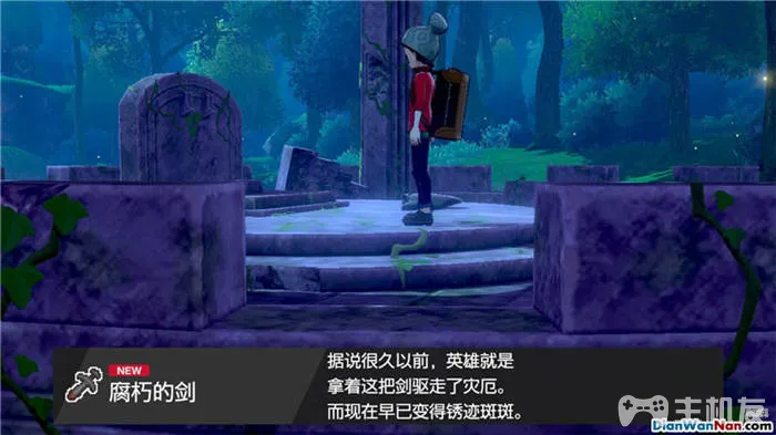 宝可梦剑盾主线剧情一周目图文攻略 口袋妖怪剑盾流程通关攻略(31)