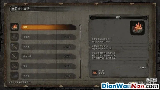 只狼影逝二度图文攻略 boss打法详解+支线任务收集(25)