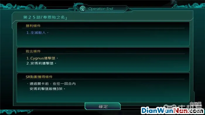 超级机器人大战x图文攻略 全隐藏收集+全分支剧情(27)