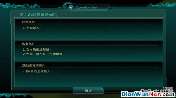 超级机器人大战x图文攻略 全隐藏收集+全分支剧情(30)