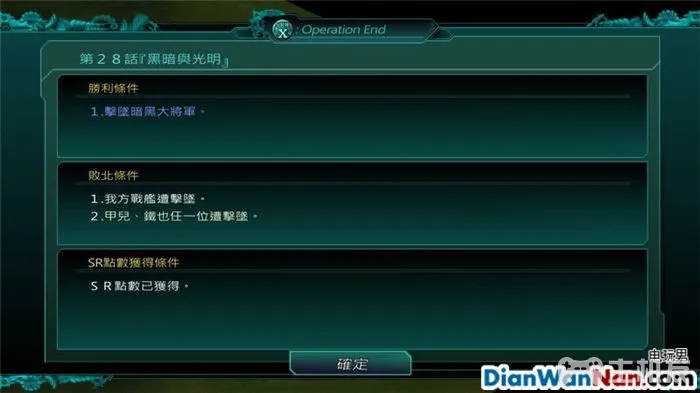 超级机器人大战x图文攻略 全隐藏收集+全分支剧情(31)