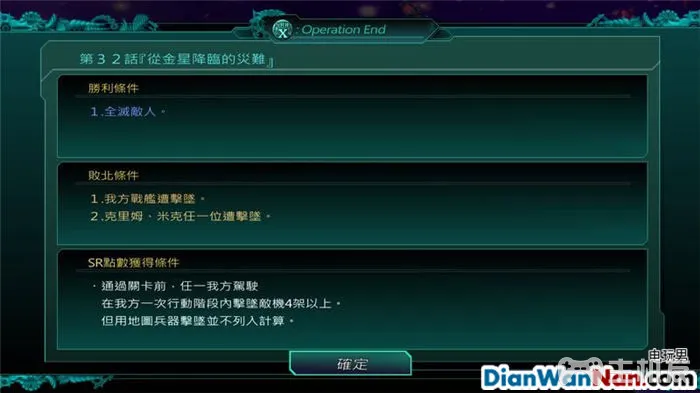 超级机器人大战x图文攻略 全隐藏收集+全分支剧情(35)