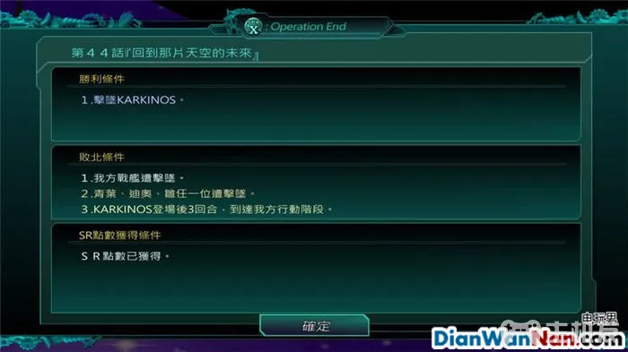 超级机器人大战x图文攻略 全隐藏收集+全分支剧情(47)