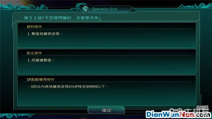 超级机器人大战x图文攻略 全隐藏收集+全分支剧情(54)