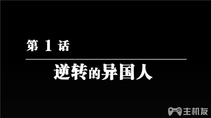 逆转裁判6中文汉化版图文攻略 全章节包含DLC内容