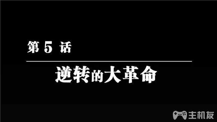 逆转裁判6中文汉化版图文攻略 全章节包含DLC内容
