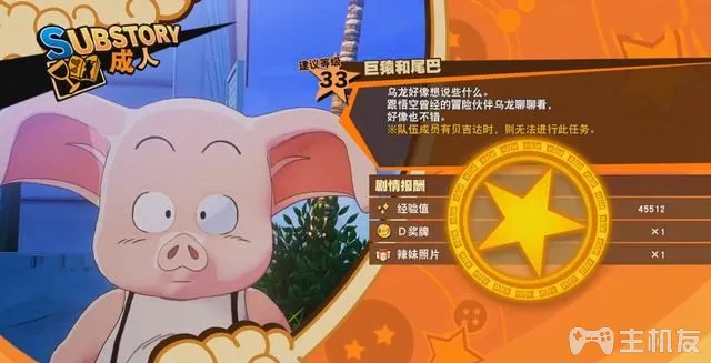 龙珠z卡卡罗特图文攻略 全支线任务大全攻略(21)