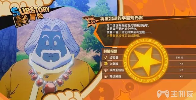 龙珠z卡卡罗特图文攻略 全支线任务大全攻略(34)