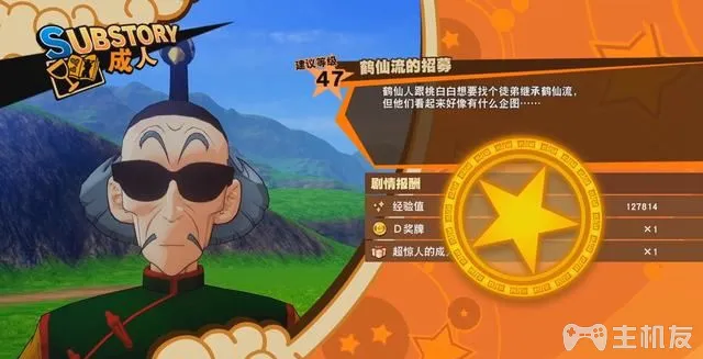 龙珠z卡卡罗特图文攻略 全支线任务大全攻略(41)