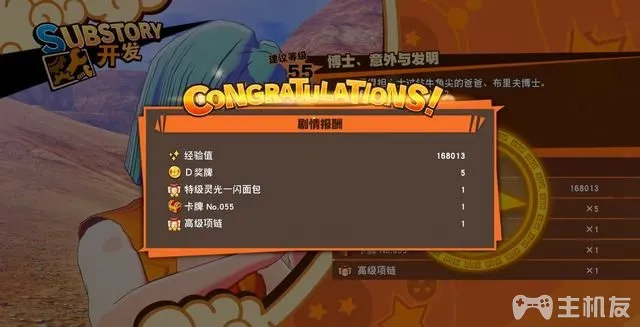 龙珠z卡卡罗特图文攻略 全支线任务大全攻略(43)