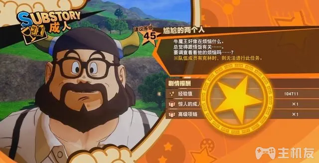 龙珠z卡卡罗特图文攻略 全支线任务大全攻略(47)
