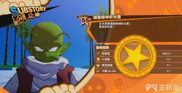 龙珠z卡卡罗特图文攻略 全支线任务大全攻略(48)