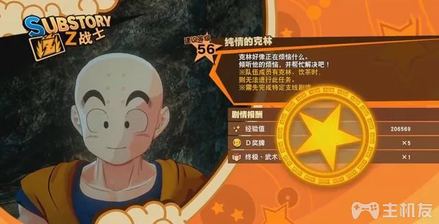 龙珠z卡卡罗特图文攻略 全支线任务大全攻略(50)